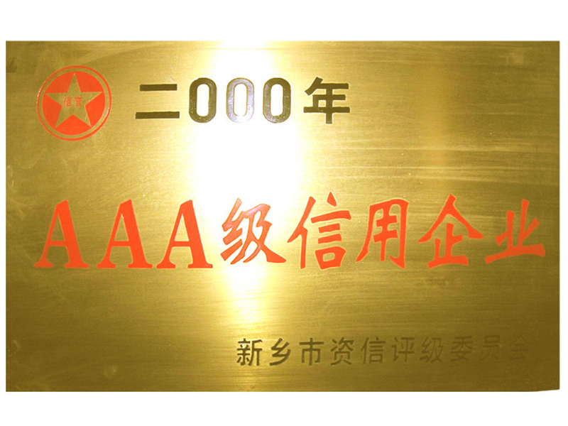 AAA級信用企業